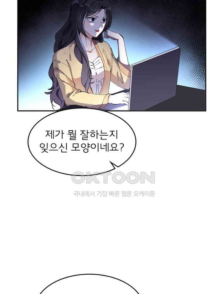 이혼 후 전남편이 충견이 되었다 26화 13