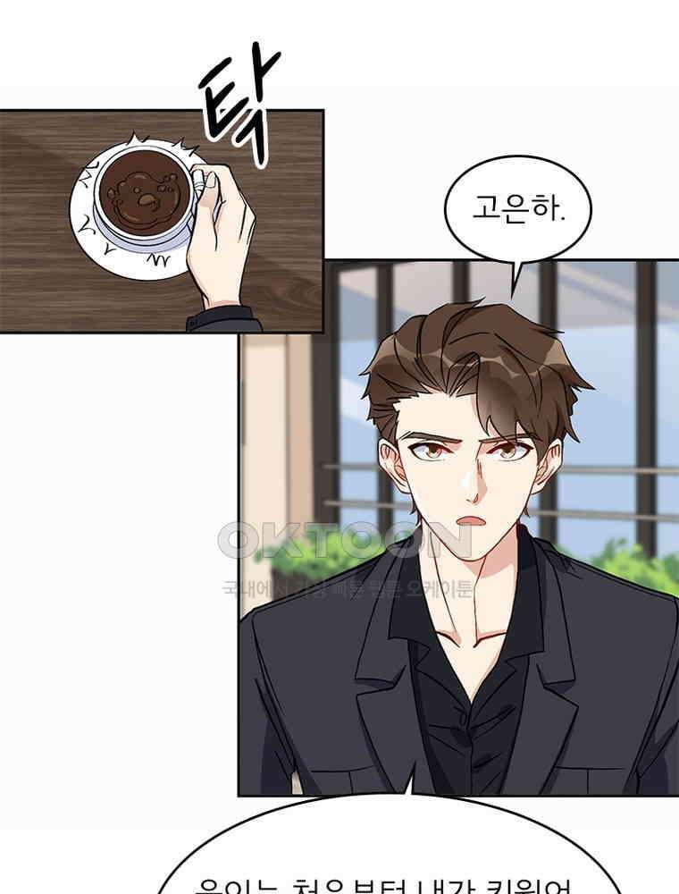 이혼 후 전남편이 충견이 되었다 30화 3