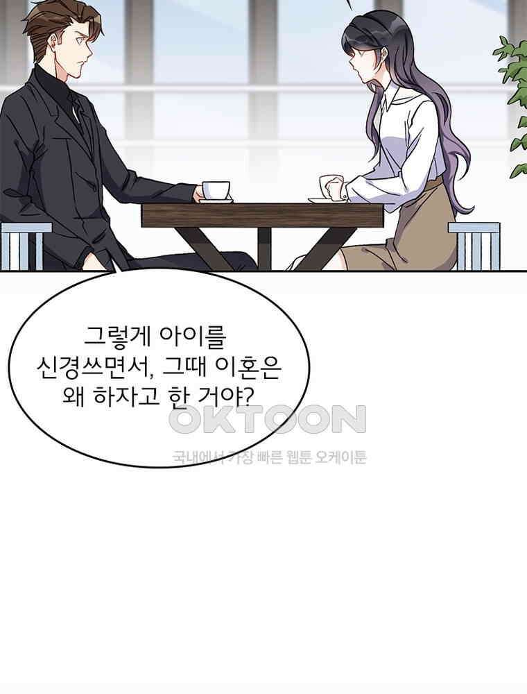 이혼 후 전남편이 충견이 되었다 30화 5