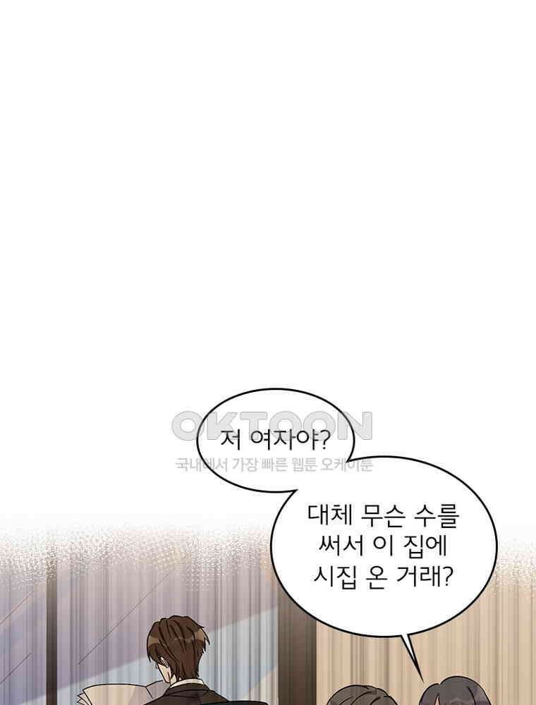이혼 후 전남편이 충견이 되었다 30화 10