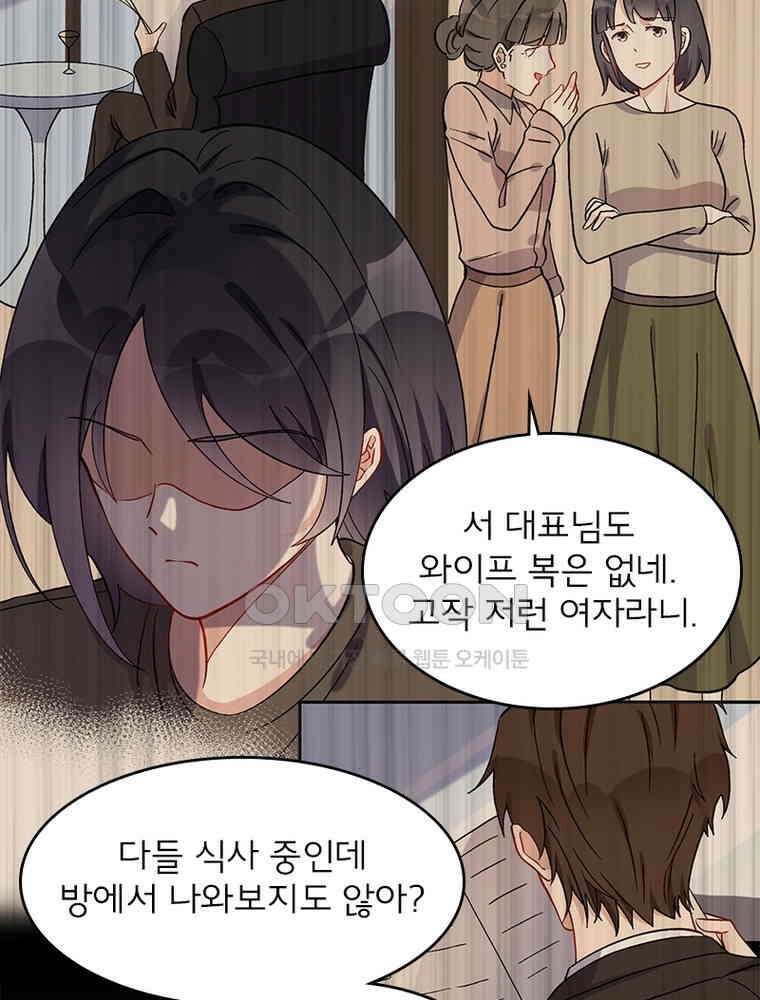 이혼 후 전남편이 충견이 되었다 30화 11