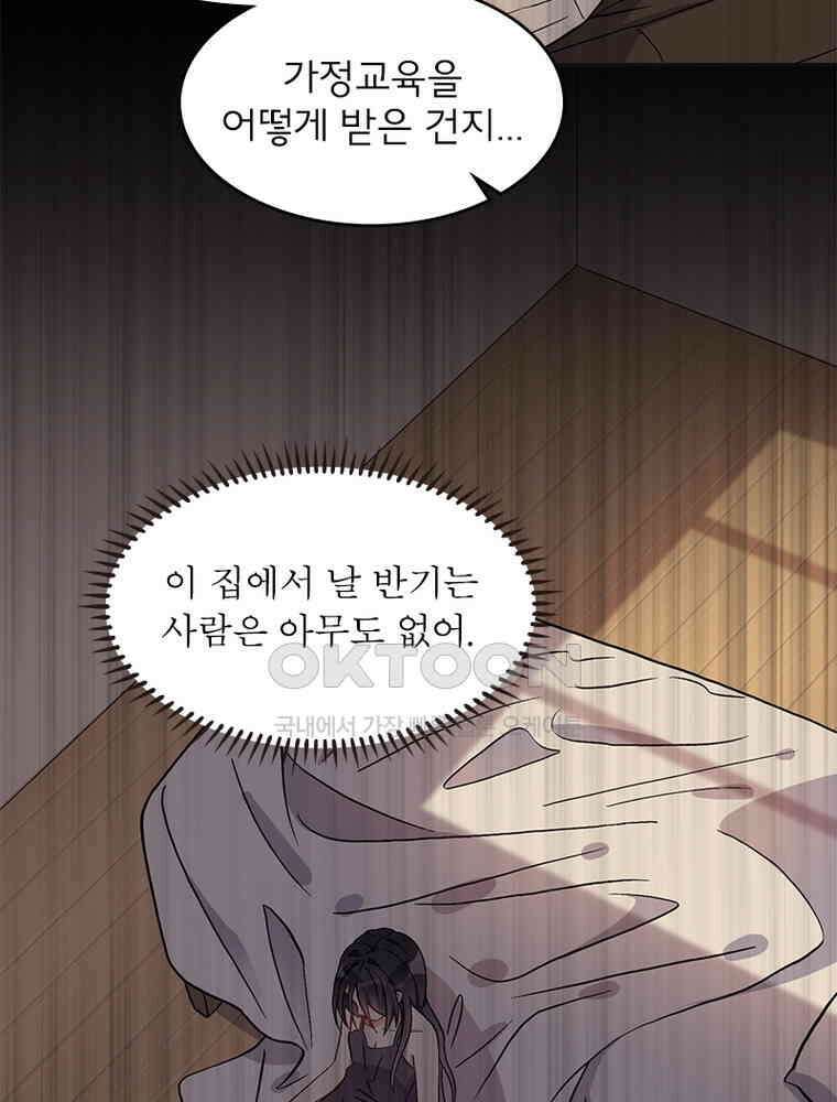 이혼 후 전남편이 충견이 되었다 30화 12