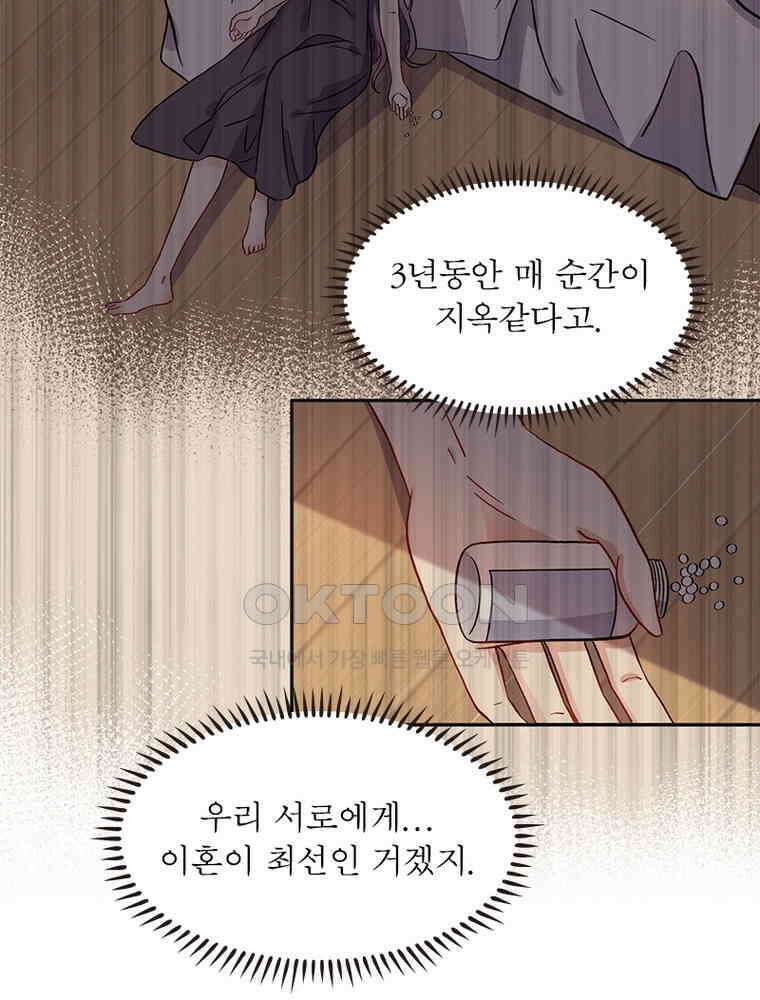 이혼 후 전남편이 충견이 되었다 30화 13