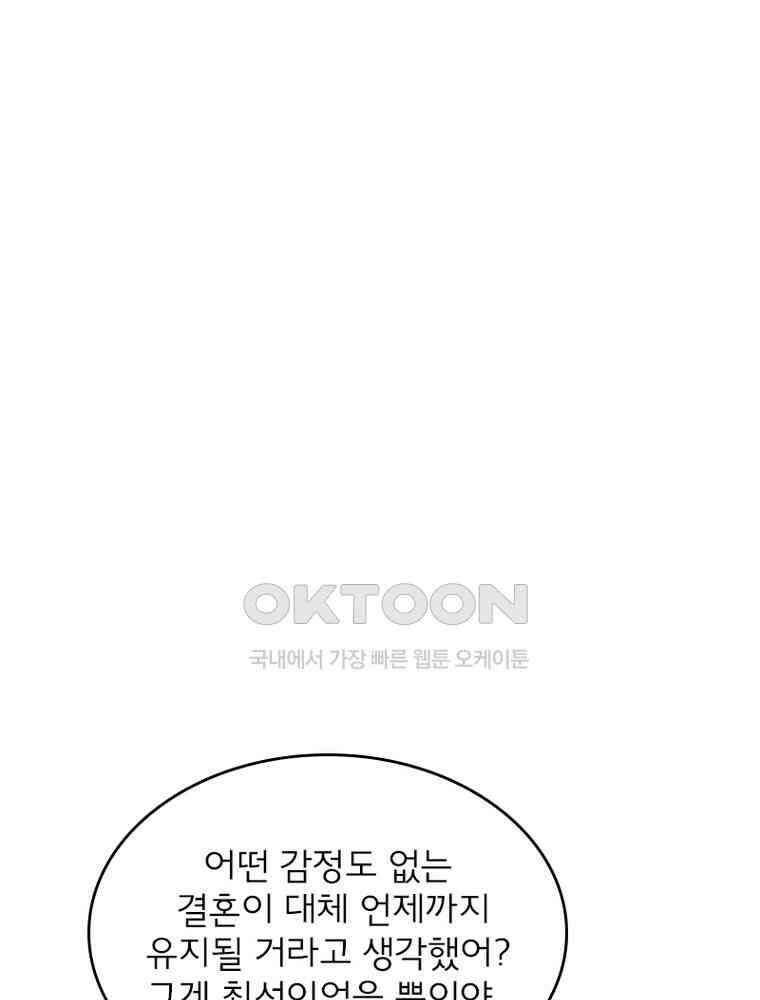이혼 후 전남편이 충견이 되었다 30화 14