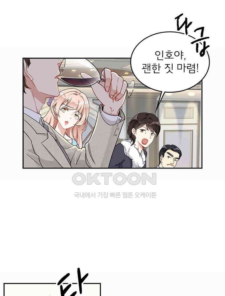 이혼 후 전남편이 충견이 되었다 33화 3