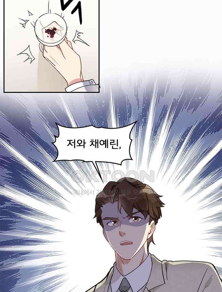 이혼 후 전남편이 충견이 되었다 33화 4