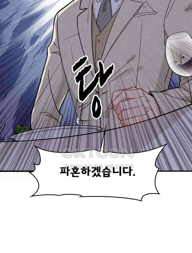 이혼 후 전남편이 충견이 되었다 33화 5