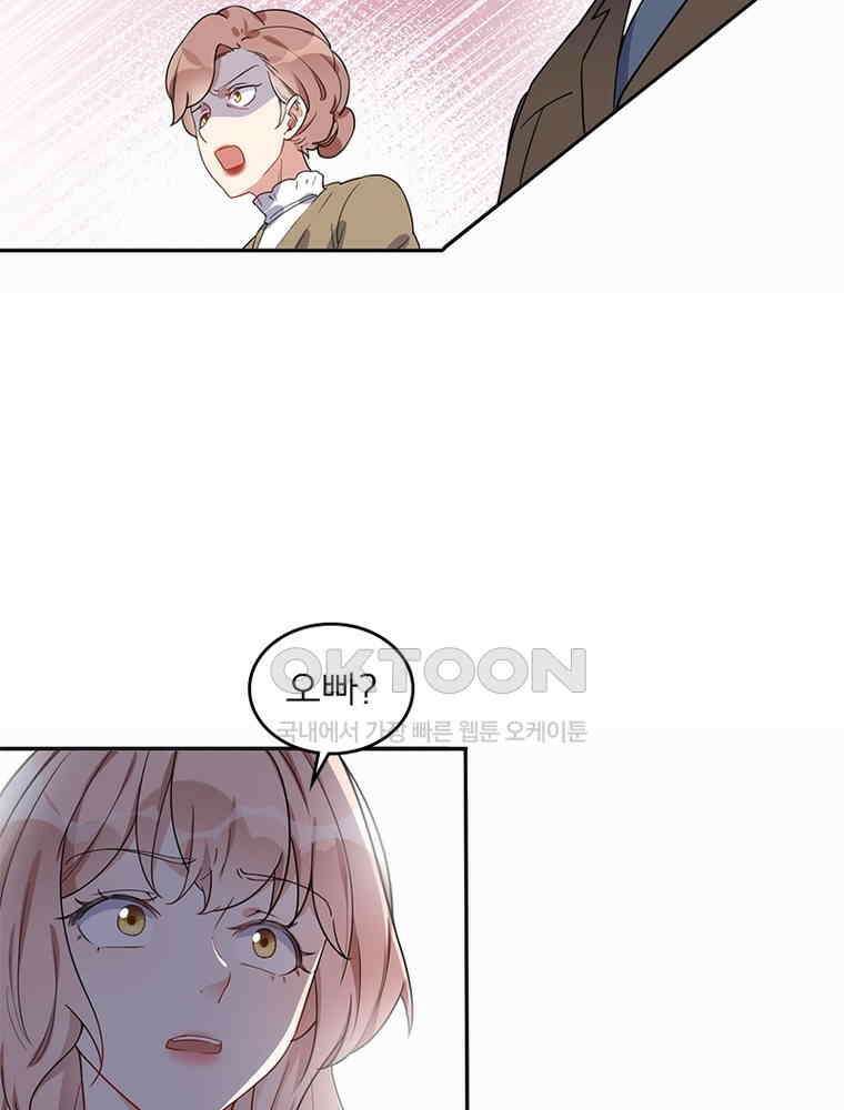 이혼 후 전남편이 충견이 되었다 33화 8