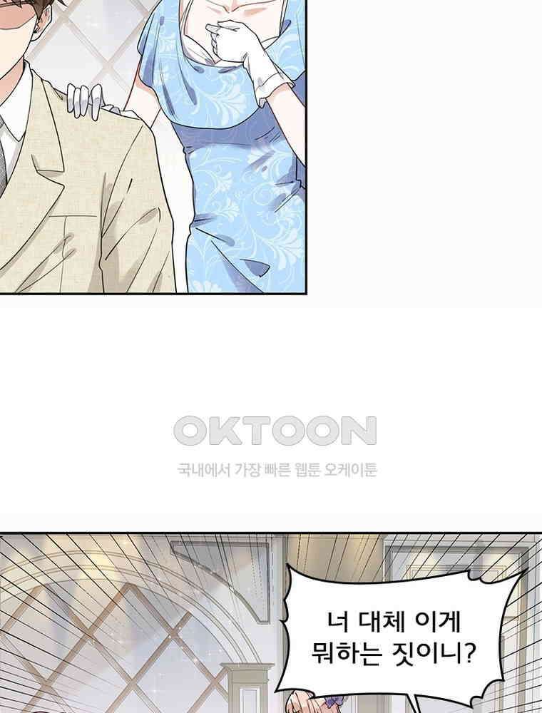 이혼 후 전남편이 충견이 되었다 33화 11