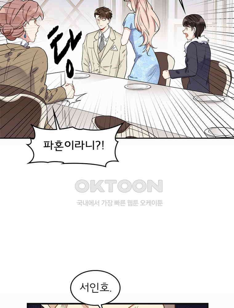 이혼 후 전남편이 충견이 되었다 33화 12