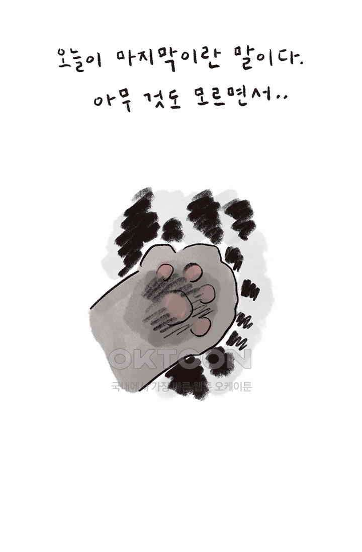은동스+옹동스 은동스 246화． 떠나다 8
