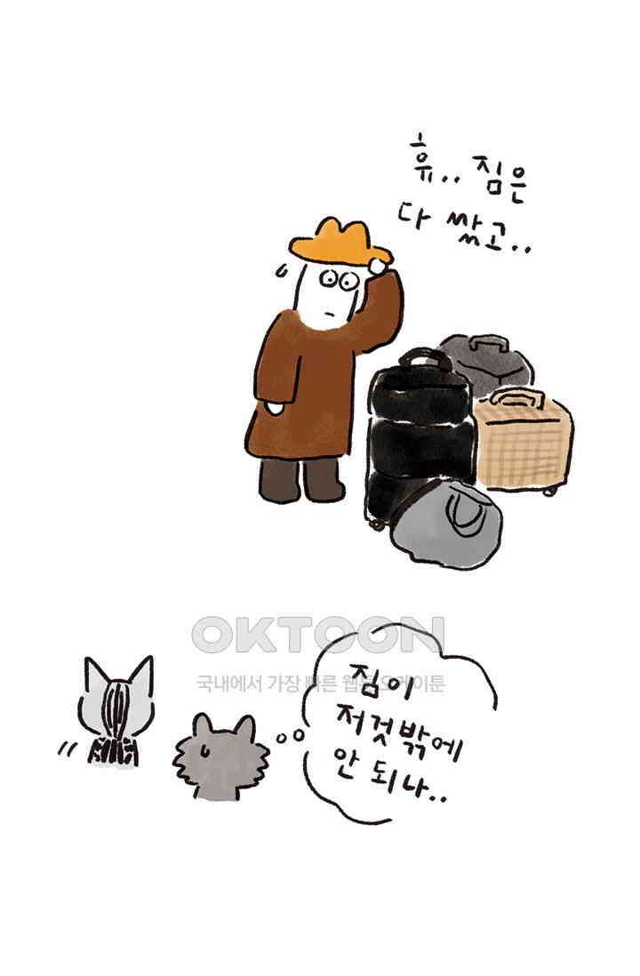 은동스+옹동스 은동스 246화． 떠나다 9