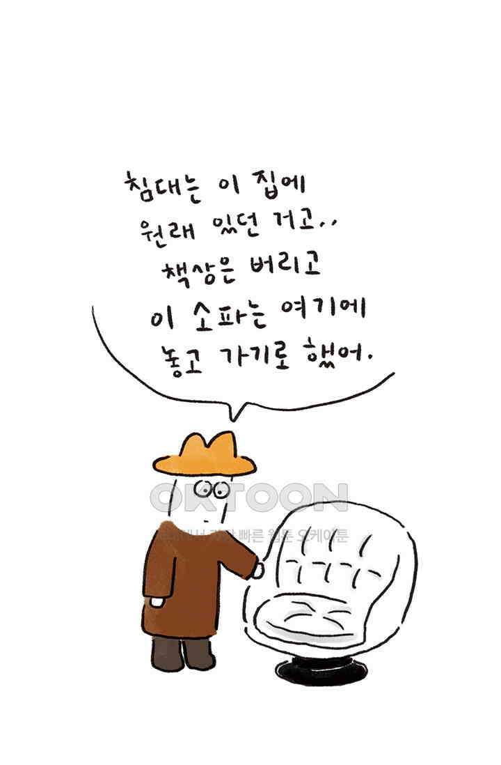 은동스+옹동스 은동스 246화． 떠나다 11