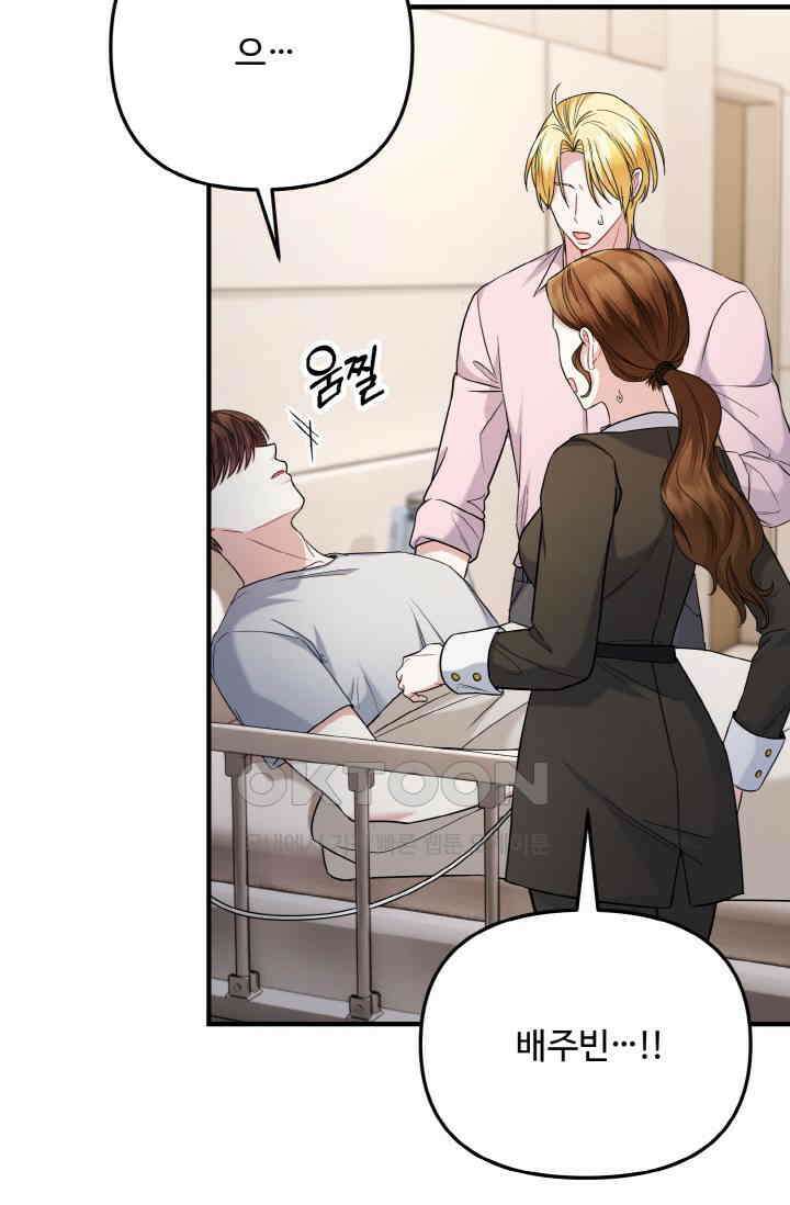 대체불가 키스신 31화 3