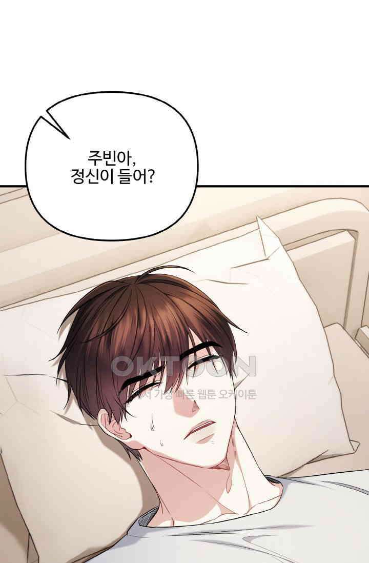 대체불가 키스신 31화 4