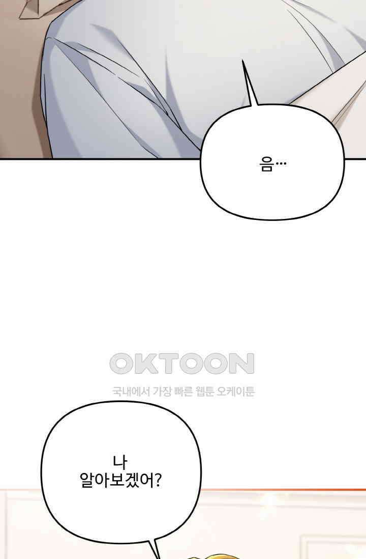 대체불가 키스신 31화 5