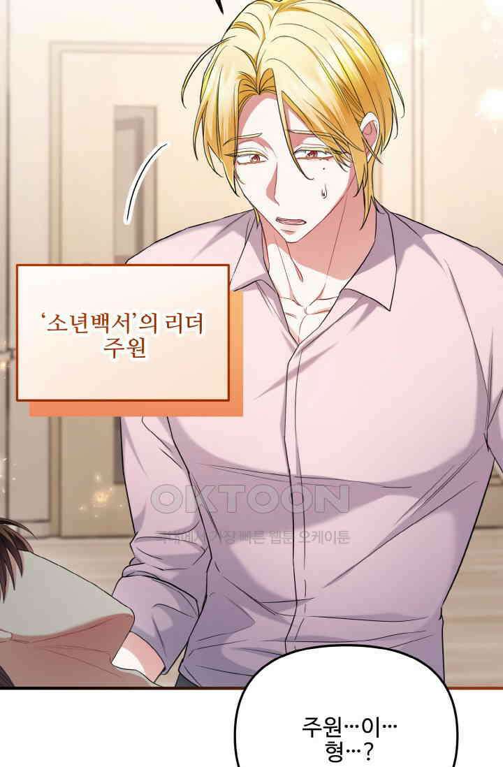 대체불가 키스신 31화 6