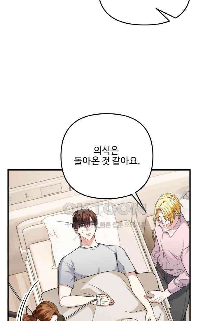 대체불가 키스신 31화 7
