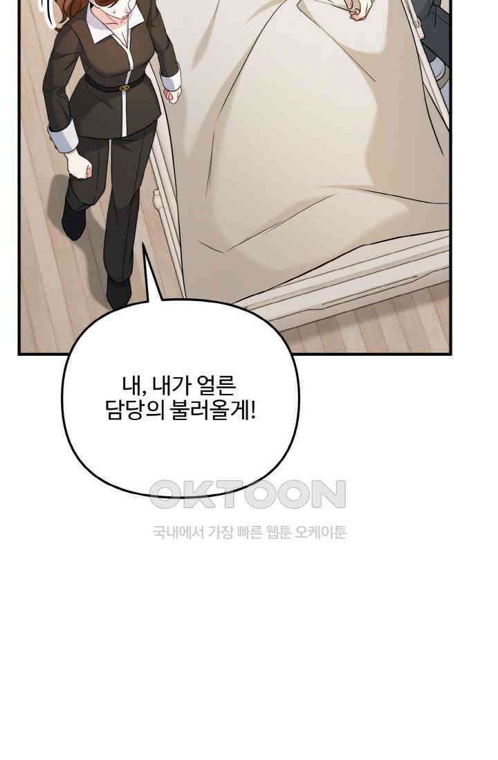 대체불가 키스신 31화 8