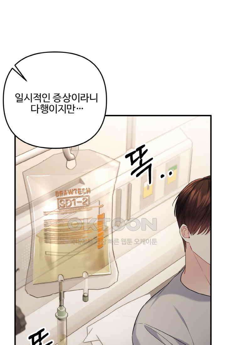 대체불가 키스신 31화 9