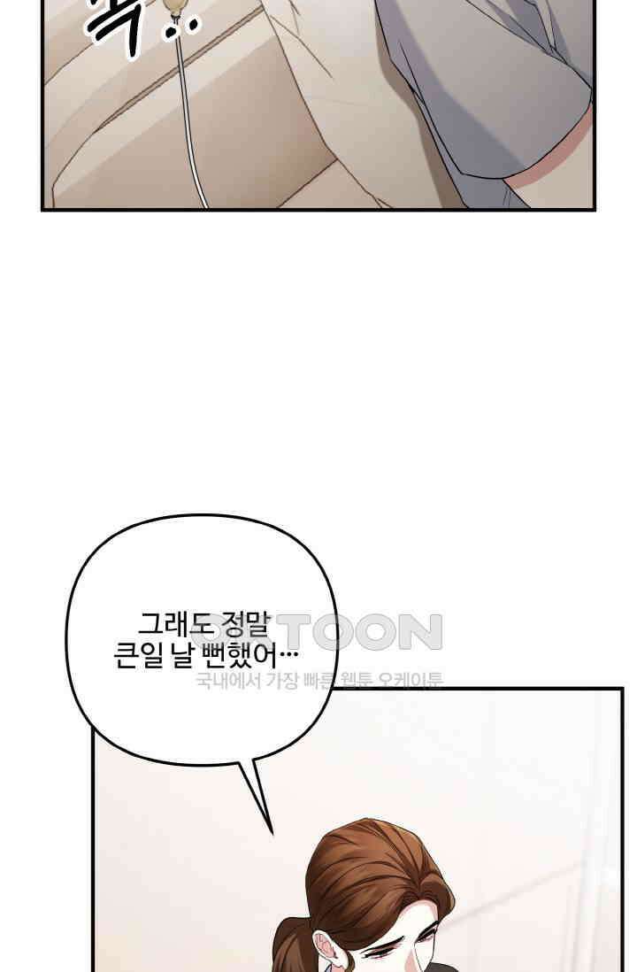 대체불가 키스신 31화 10