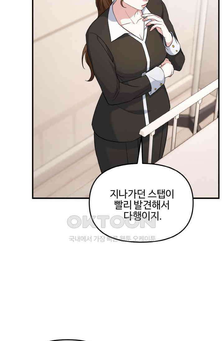 대체불가 키스신 31화 11