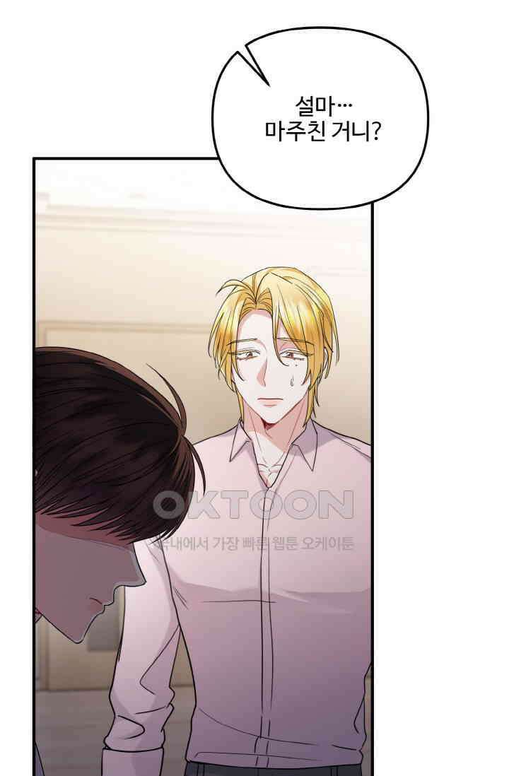 대체불가 키스신 31화 13