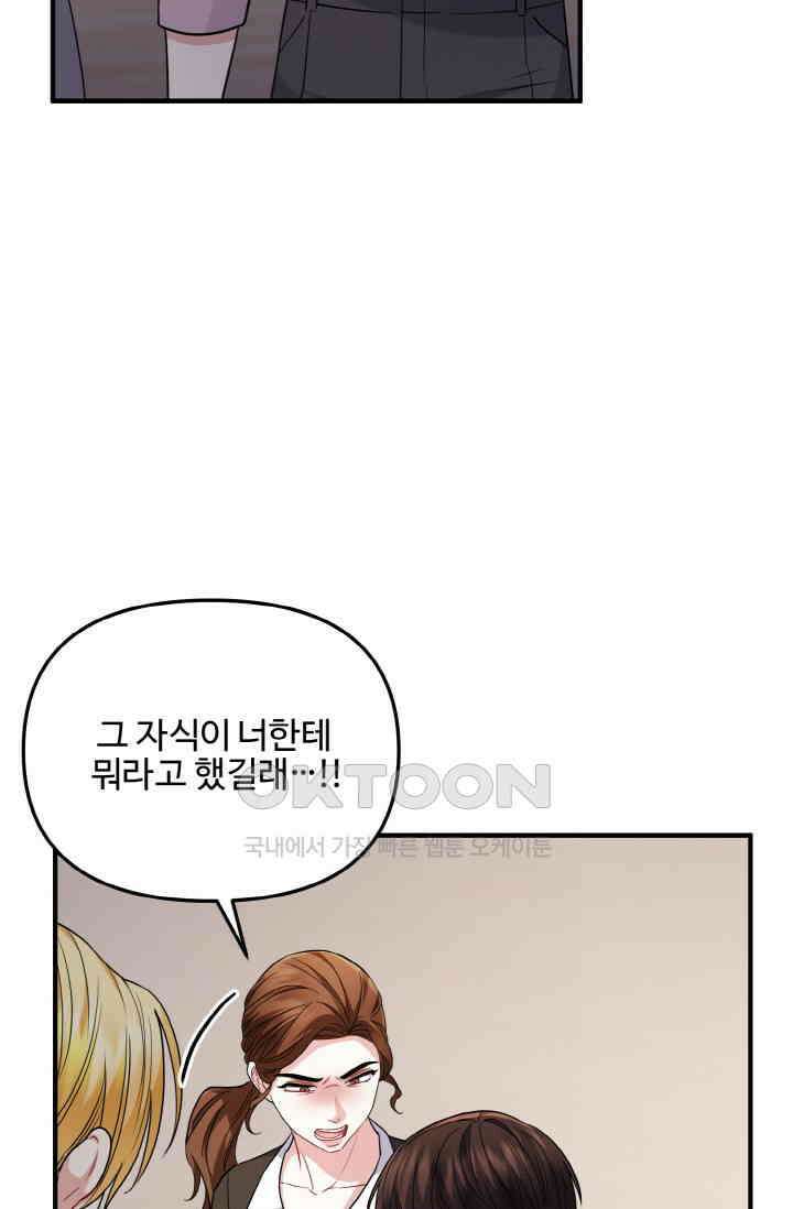 대체불가 키스신 31화 14