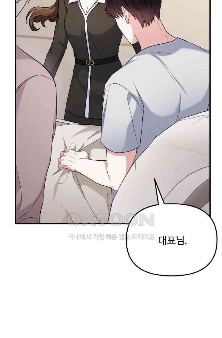 대체불가 키스신 31화 15