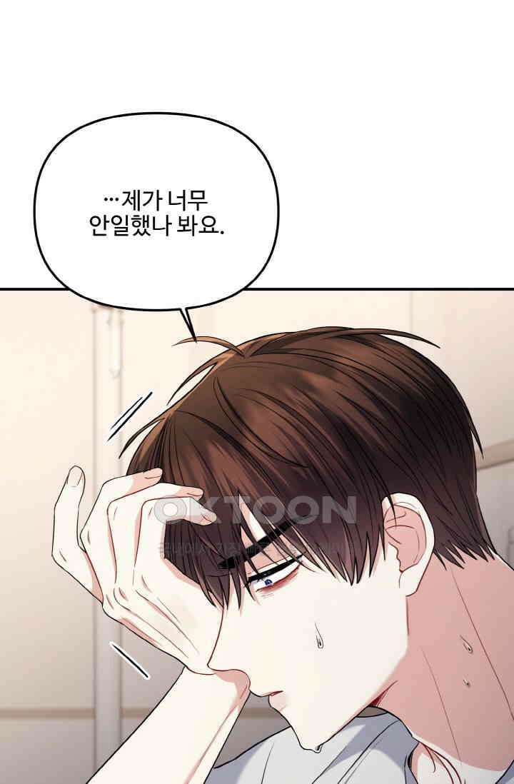 대체불가 키스신 31화 16
