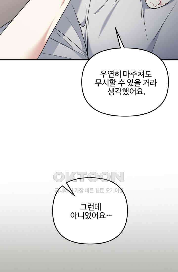대체불가 키스신 31화 17