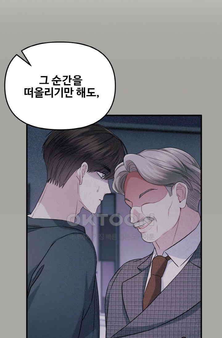 대체불가 키스신 31화 18
