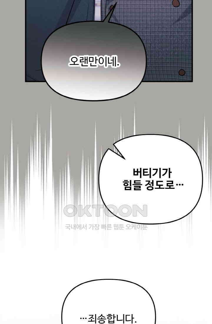대체불가 키스신 31화 19