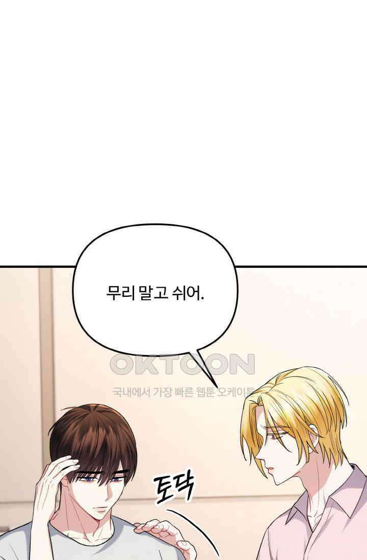 대체불가 키스신 31화 21