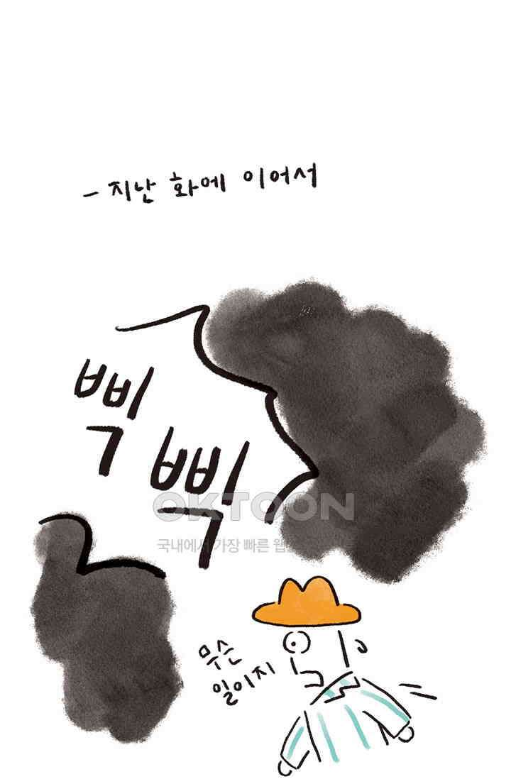 은동스+옹동스 은동스 253화． 다크 시크릿 2