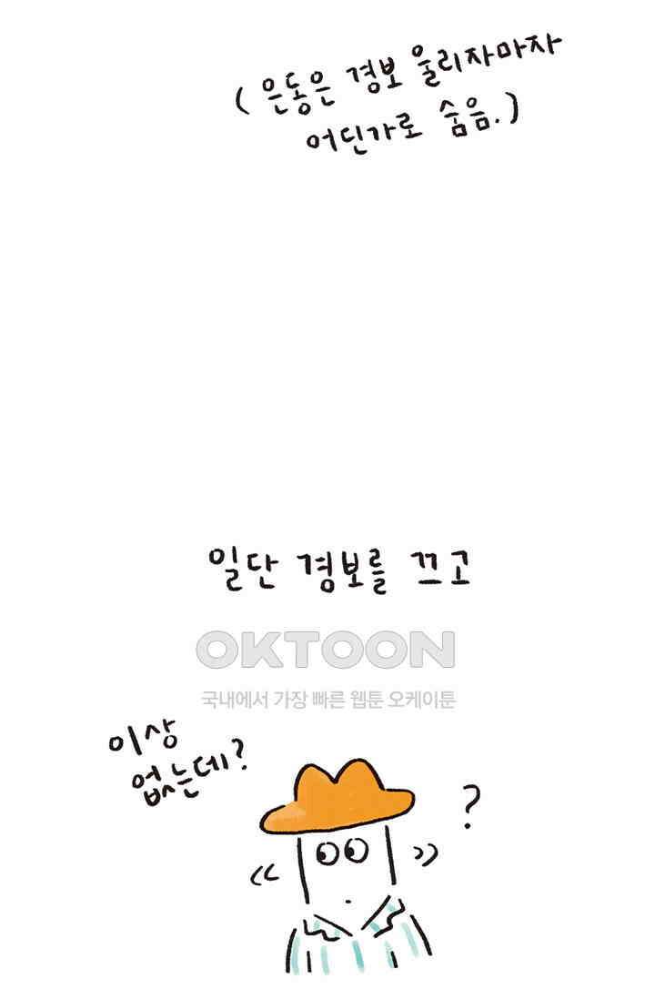 은동스+옹동스 은동스 253화． 다크 시크릿 3