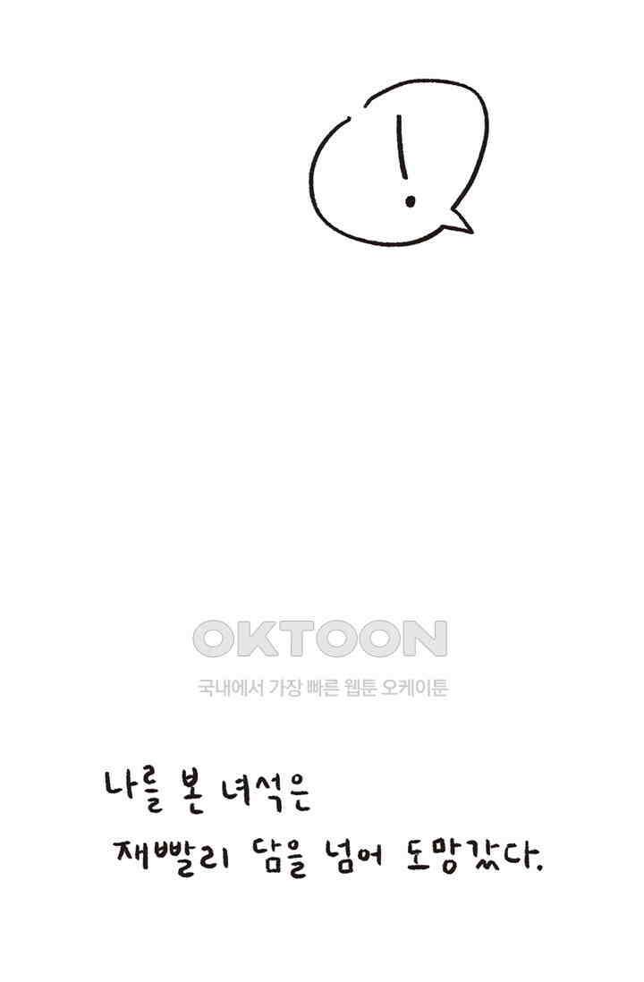 은동스+옹동스 은동스 253화． 다크 시크릿 5