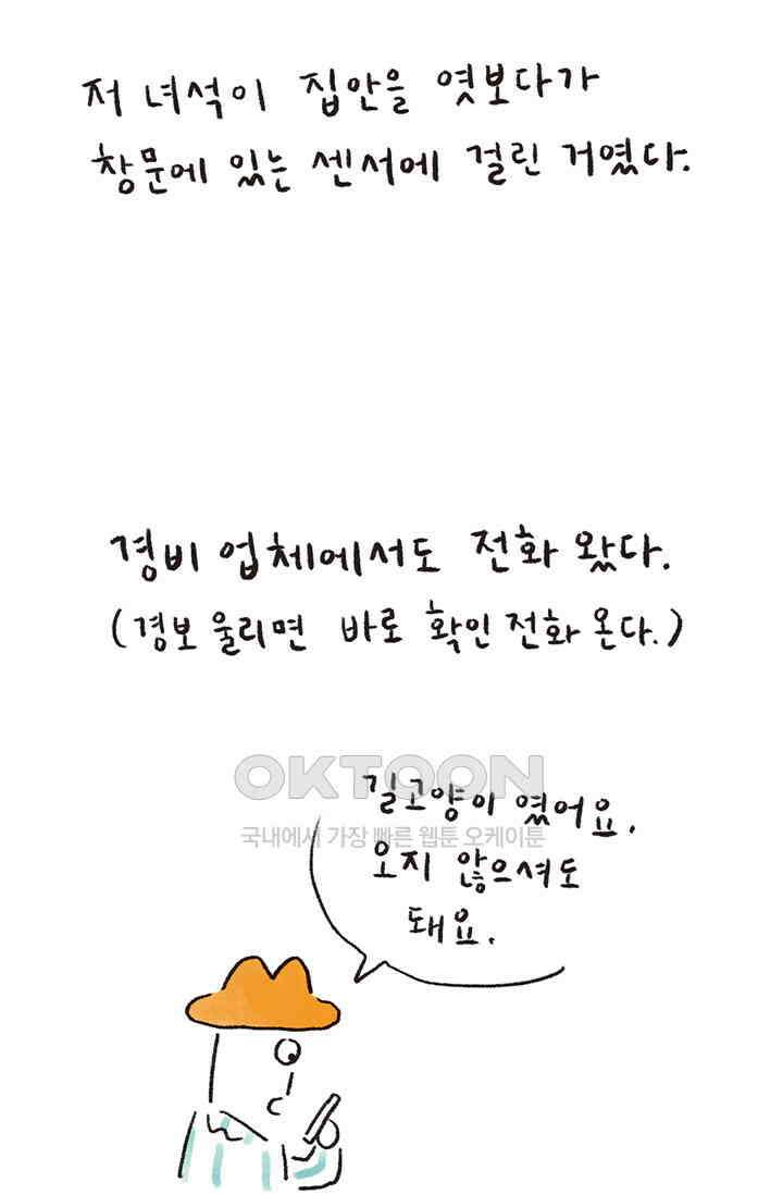 은동스+옹동스 은동스 253화． 다크 시크릿 8
