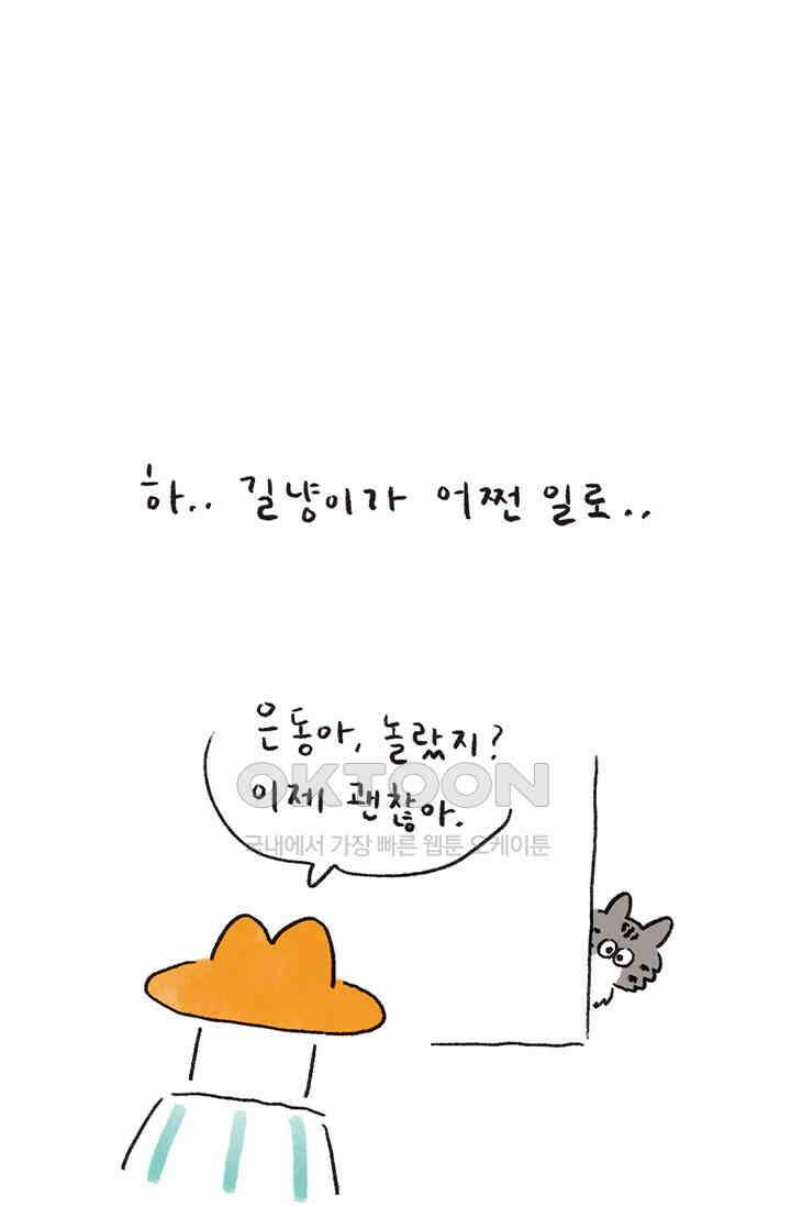 은동스+옹동스 은동스 253화． 다크 시크릿 9