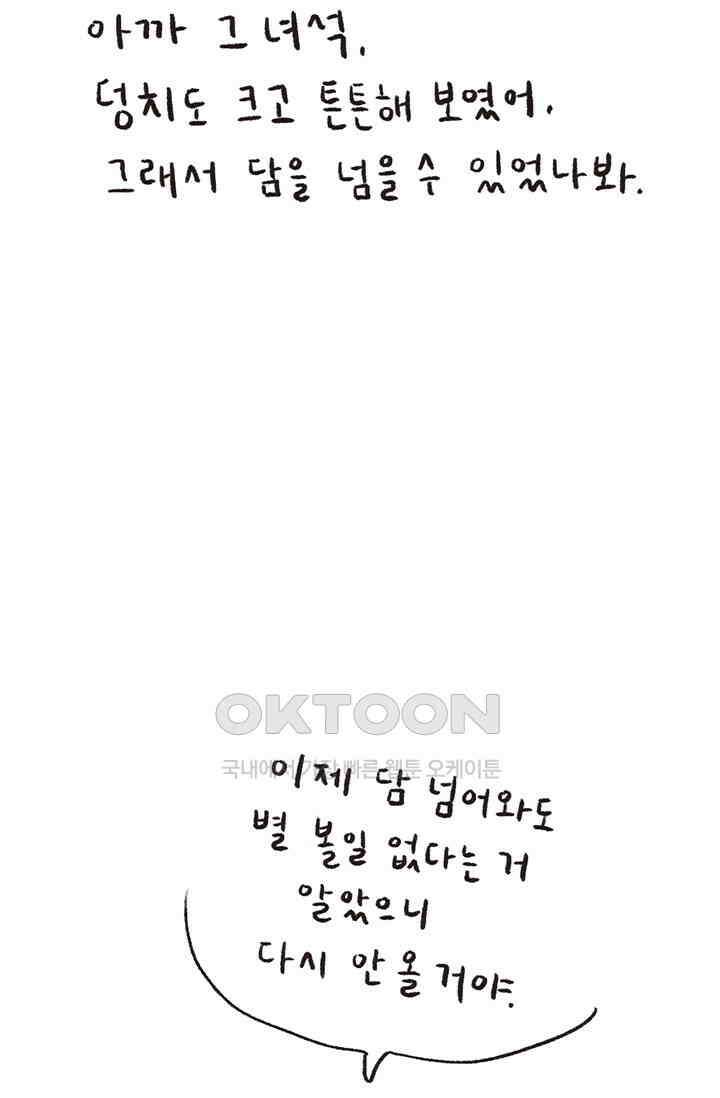 은동스+옹동스 은동스 253화． 다크 시크릿 11