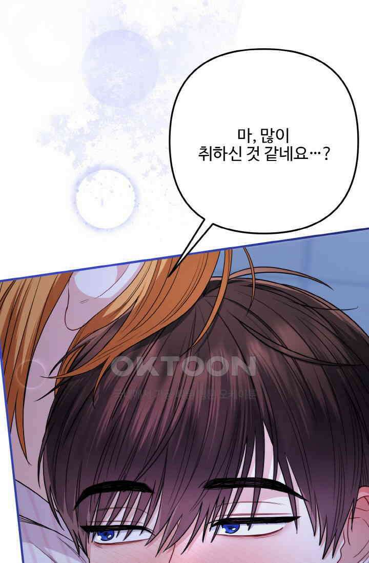 대체불가 키스신 36화 5