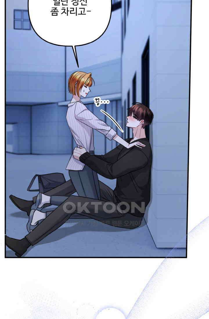 대체불가 키스신 36화 7