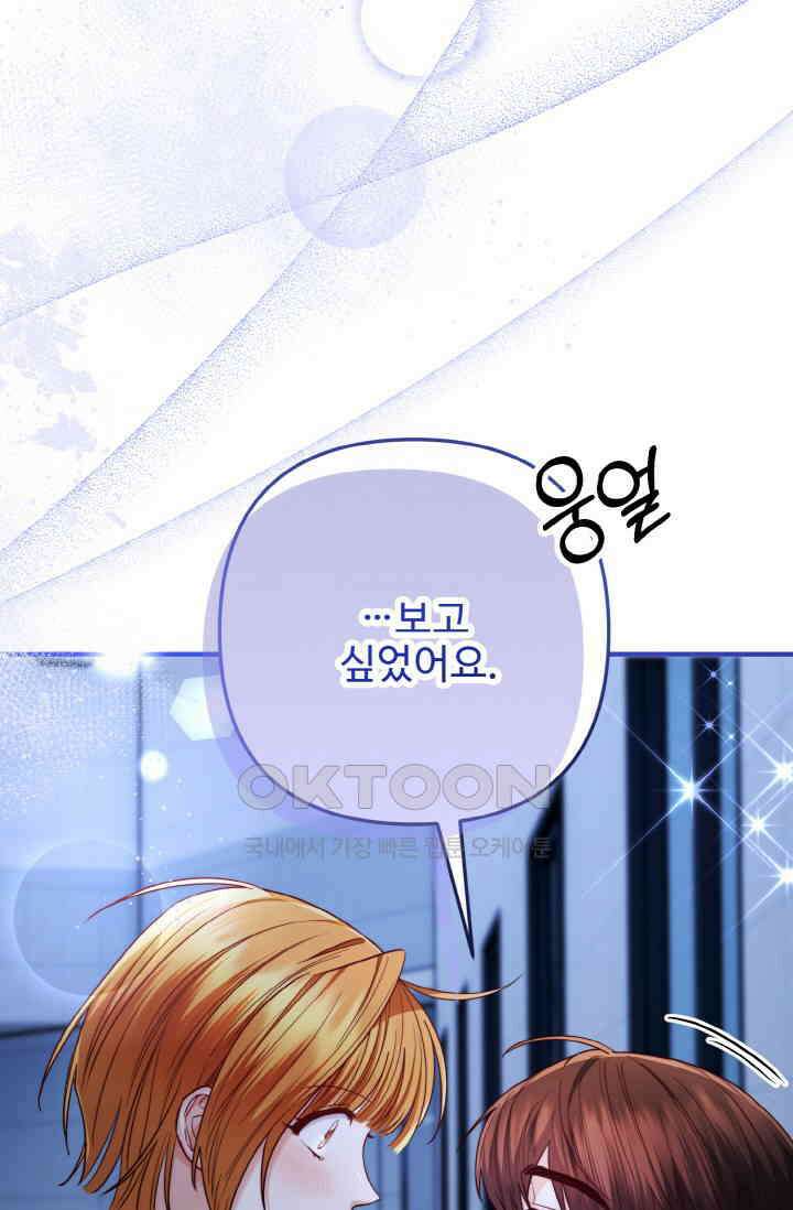 대체불가 키스신 36화 8