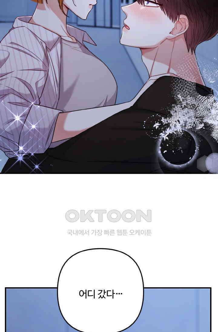 대체불가 키스신 36화 9