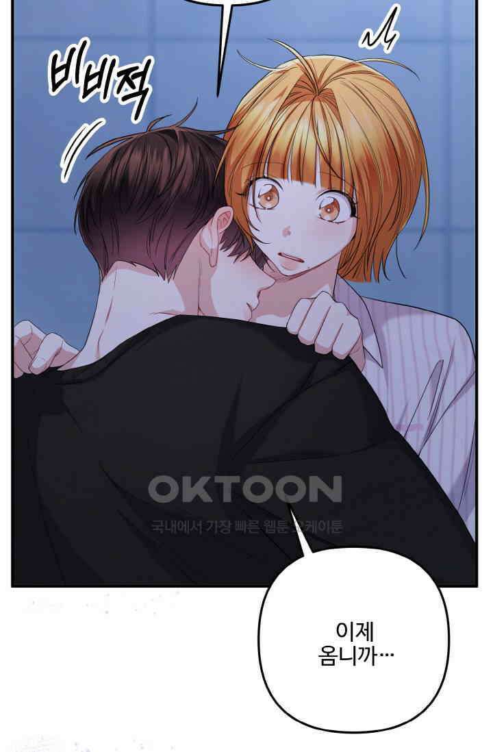 대체불가 키스신 36화 10