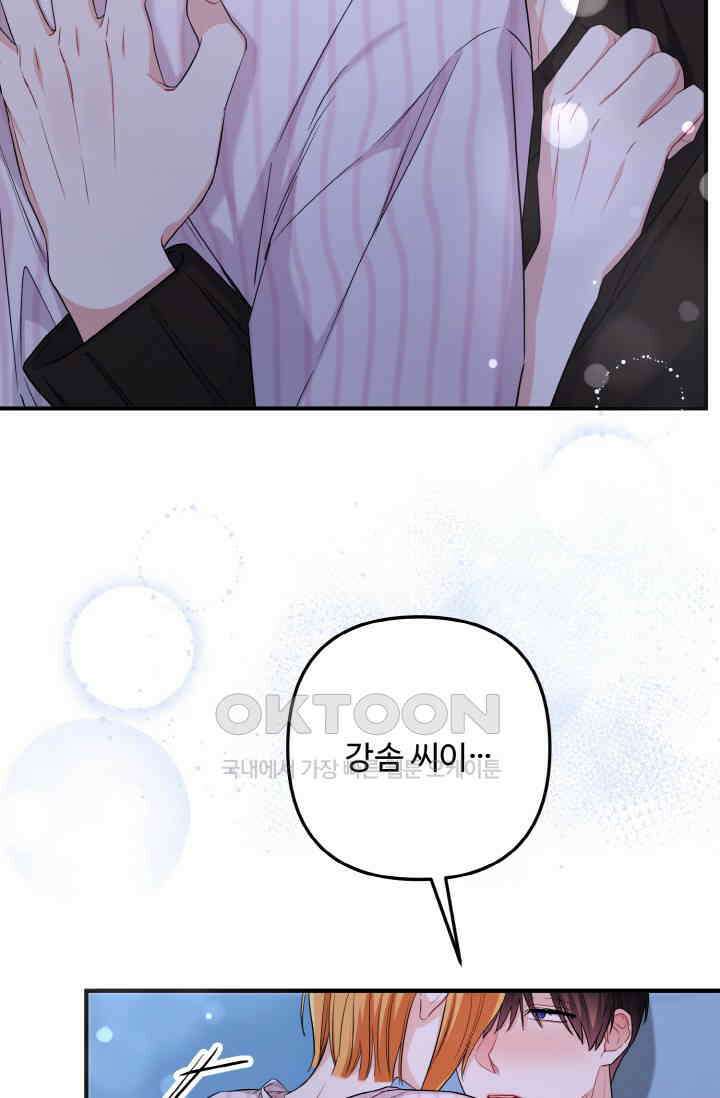 대체불가 키스신 36화 12