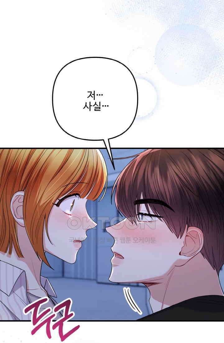 대체불가 키스신 36화 14