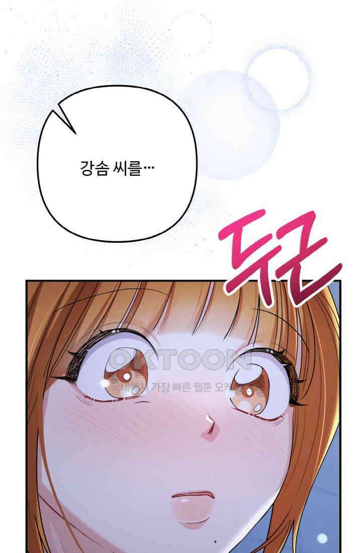 대체불가 키스신 36화 15