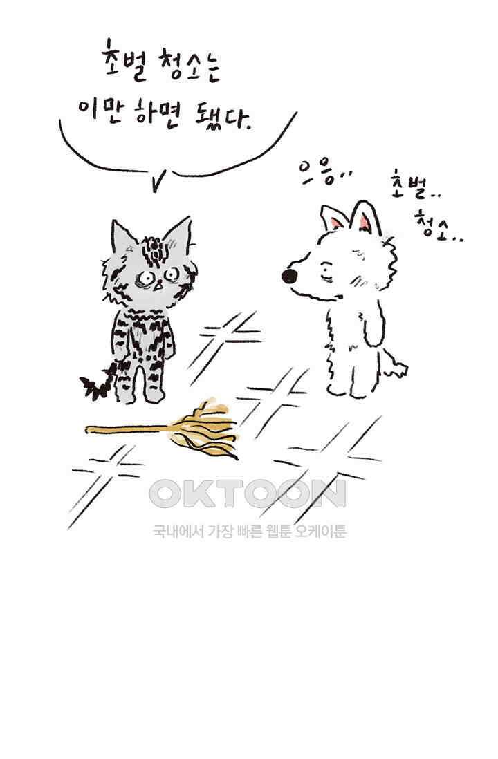 은동스+옹동스 은동스 259화． 목이 허전해서 3