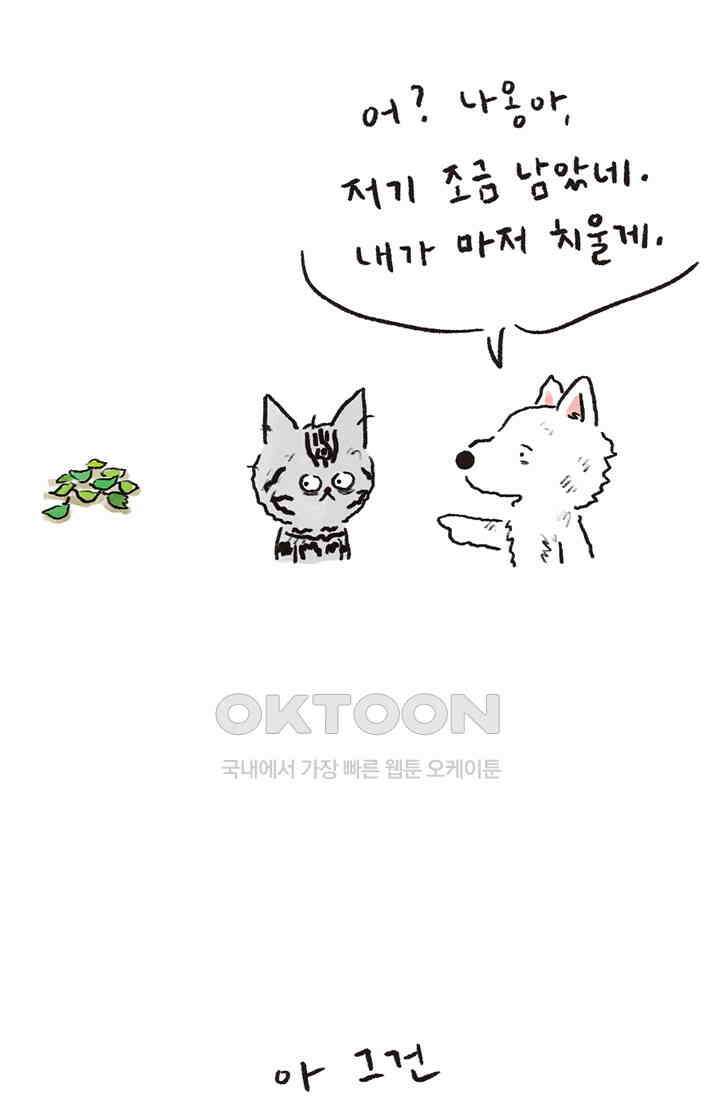 은동스+옹동스 은동스 259화． 목이 허전해서 4